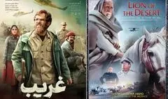 «غریب» و «عمر مختار» آخر هفته به تلویزیون می‌آیند