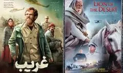 «غریب» و «عمر مختار» آخر هفته به تلویزیون می‌آیند