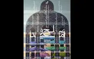 نقاشی‌های «صلح و امید» به ارسباران رسید