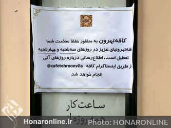 پیشگیری از ابتلا به کرونا در تهران