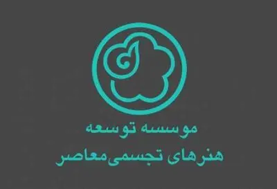 با هدف حفظ سلامت هنرمندان فرآیند عضویت و بیمه هنرمندان تجسمی به صورت مجازی انجام می‌شود