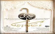 «تصویرگری برای صد سالگی استاد باستانی پاریزی» در خانه هنرمندان