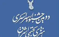 استقبال هنرمندان حوزوی از جشنواره تجسمی 