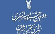 استقبال هنرمندان حوزوی از جشنواره تجسمی 