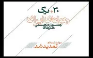 تمدید مهلت ثبت‌نام در سی و یکمین جشنواره هنرهای تجسمی جوانان
