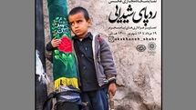نمایشگاه «رد پای شیدایی» در موزه عکسخانه شهر
