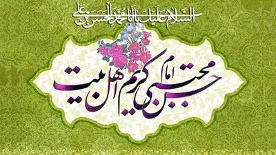نور باران قبله تهران در سالروز میلاد امام حسن مجتبی(ع)