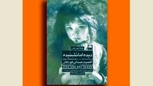 ''Seen and Not Heard'' published in Persian