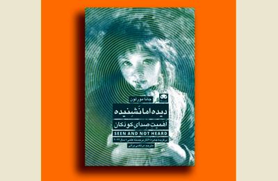 ''Seen and Not Heard'' published in Persian 