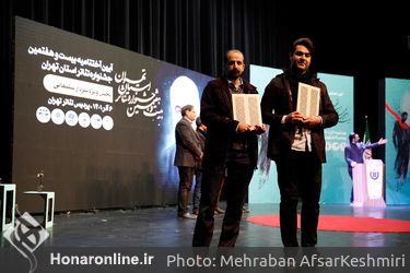 اختتامیه بیست و هفتمین جشنواره تئاتر استان تهران در پردیس تهران