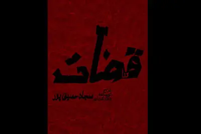 «قضات» در بوتیک تئاتر ایران | بالای ۱۵ سال نمایش را ببیند