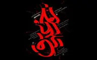 محفل آئینی 
