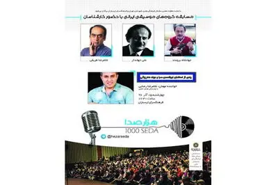 برگزاری برنامه "هزار صدا" با داوری جهاندار، برومند و طریقی