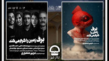 اجرای نمایش «برف زمین را گرم می‌کند» در تئاتر شهر