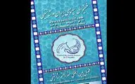  تغییر زمان برگزاری فستیوال سینمای ایران در شانتیئی