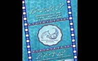  تغییر زمان برگزاری فستیوال سینمای ایران در شانتیئی