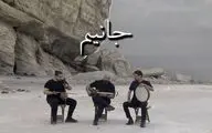 قطعه موسیقی «جانیم» علیه تفکرات تجزیه‌طلبانه منتشر شد+فیلم
