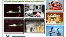 انیمیشنهای کانون در باشگاه فیلم هنر و تجربه