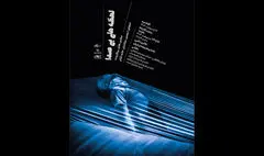 افتتاح نمایشگاه عکس «لحظه‌های بی‌صدا» در خانه هنرمندان ایران