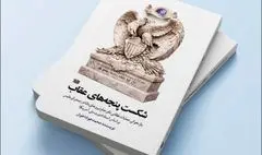 «شکست پنجه‌های عقاب» منتشر شد