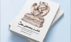 «شکست پنجه‌های عقاب» منتشر شد