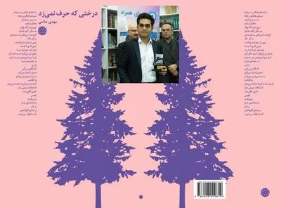 اهدای کتاب به‌مناسبت دهه فجر / انتشار مجموعه شعر "درختی که حرف نمی‌زند"