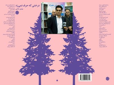 اهدای کتاب به‌مناسبت دهه فجر / انتشار مجموعه شعر "درختی که حرف نمی‌زند"