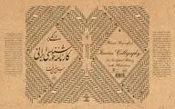 رضوی‌فرد از انتشار کتاب «درنگی بر کارنامه خوشنویسی ایرانی» می‌گوید | کتاب بالینی برای خوشنویسان