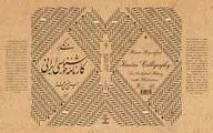 رضوی‌فرد از انتشار کتاب «درنگی بر کارنامه خوشنویسی ایرانی» می‌گوید | کتاب بالینی برای خوشنویسان