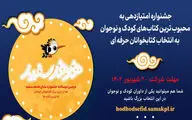 فراخوان دومین دوسالانه «نشان هدهد سفید» منتشر شد