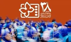 انتشار فراخوان جشنواره کودک با یک بخش ویژه برای میناب