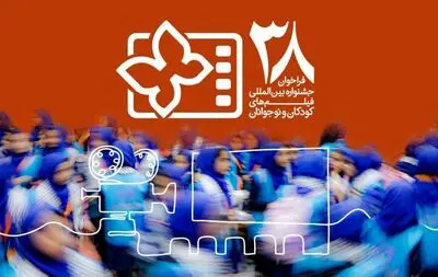 انتشار فراخوان جشنواره کودک با یک بخش ویژه برای میناب