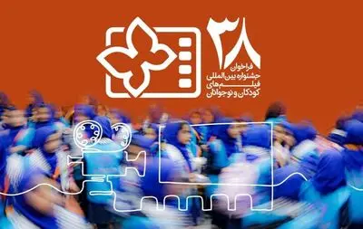 انتشار فراخوان جشنواره کودک با یک بخش ویژه برای میناب