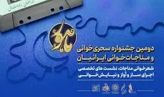 دومین جشنواره «ماهور» برگزار می‌شود