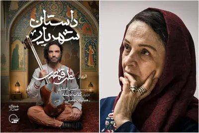 همکاری گلاب آدینه و علی قمصری در «داستان شهریار»