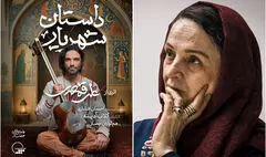 همکاری گلاب آدینه و علی قمصری در «داستان شهریار»