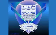 رونمایی از دست خط احمد شاملو در خانه موزه بتهوون
