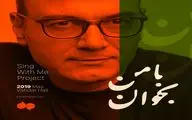 استقبال از کنسرت علیرضا قربانی / تمدید 