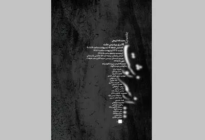 نمایشگاه «... از سرنوشت» در گالری ملت 