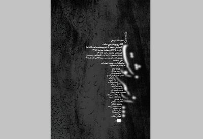 نمایشگاه «... از سرنوشت» در گالری ملت 