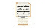 برگزاری جشنواره غیر‌حضوری نقاشی میلاد قائم در اراک