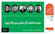 معرفی هیئت انتخاب آثار بخش مرور تئاتر ایران
