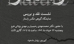 برگزاری نشست نقد و بررسی نمایشگاه گروهی عکس «زاستار» در گالری ثالث
