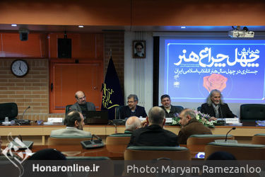 دومین روز نشست جستاری در چهل سال هنر انقلاب اسلامی در فرهنگستان هنر / بخش دوم