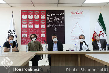 نشست خبری 11 خرداد 1400 موزه هنرهای معاصر تهران