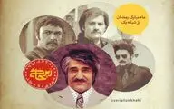 روایت پژمان جمشیدی از بازی در سریال 