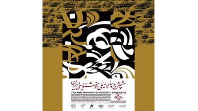 Poster of 6th Biennial of Iranian Calligraphy unveiled