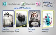   هفته پنجم نمایش اینترنتی 