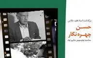 نود و سومین سالگرد تولد حسن چهره نگار برگزار می شود