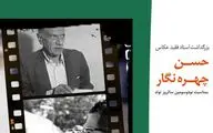 نود و سومین سالگرد تولد حسن چهره نگار برگزار می شود